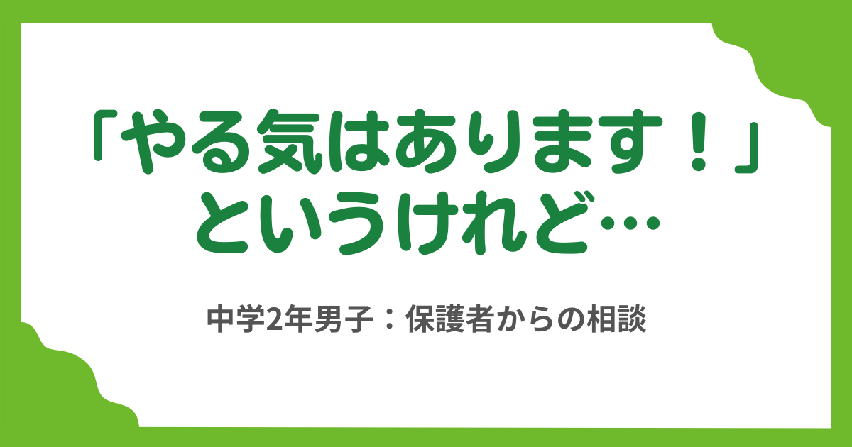 第3回　休みがちな中学2年男子にどう接すればいいのか